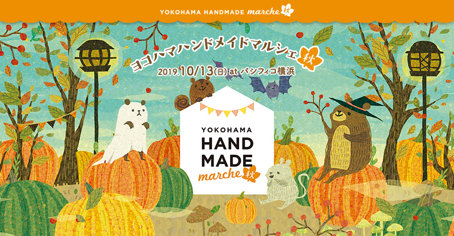 YOKOHAMA HANDMADE MARCHE 2019秋