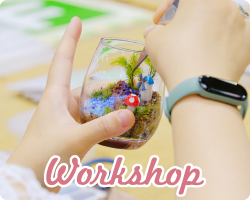 ワークショップ講師に応募する