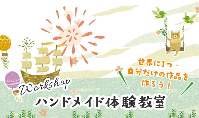 Workshop｜ワークショップ