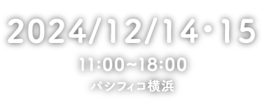 2024年6月29日(土)・30日(日)　パシフィコ横浜