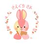 さえぐちさよ