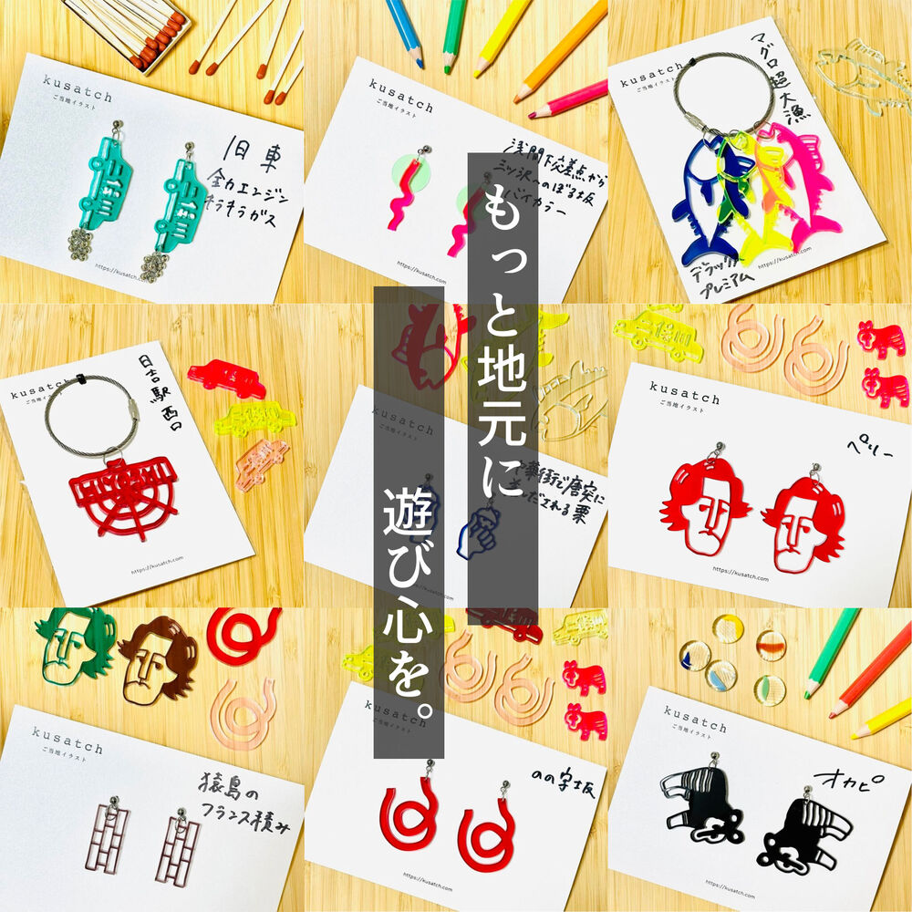 地元民だけが分かるニッチなご当地グッズ｜ ヨコハマハンドメイド