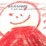 はれのちHARE