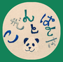 こぎんとぱんだ